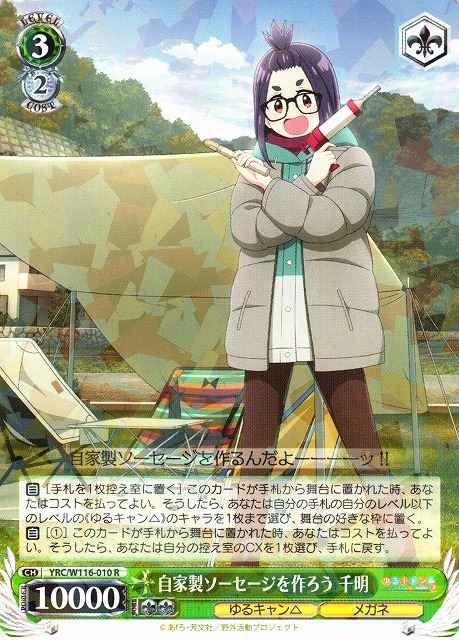 Weiss Schwarz YRC/W116-010 Chiaki Making Homemade Sausages R Laid-Back Camp