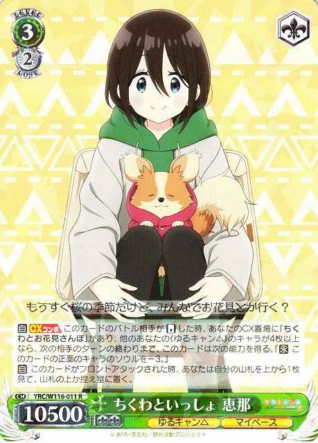 Weiss Schwarz YRC/W116-011 Ena Along with Chikuwa R Laid-Back Camp