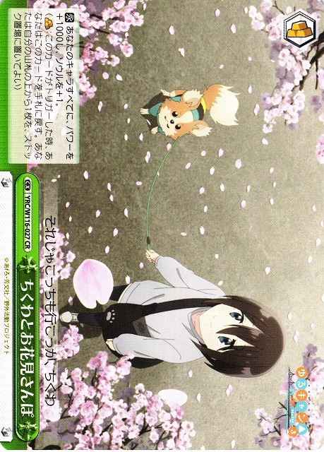 Weiss Schwarz YRC/W116-027 Flower Viewing Walk with Chikuwa CR Laid-Back Camp