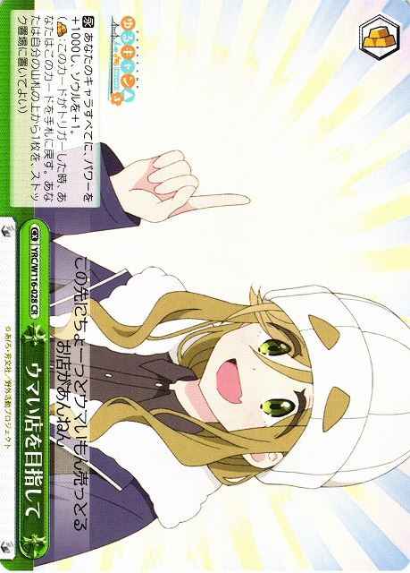 Weiss Schwarz YRC/W116-028 Aiming for Delicious Shop CR Laid-Back Camp