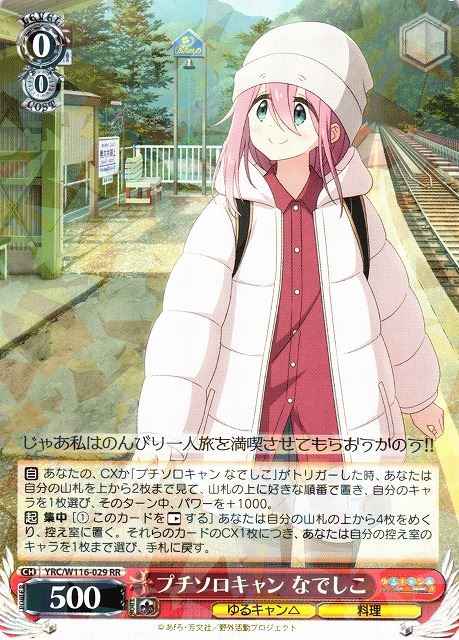 Weiss Schwarz YRC/W116-029 Nadeshiko Mini Solo Camp RR Laid-Back Camp