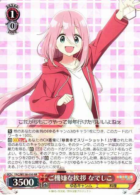Weiss Schwarz YRC/W116-030 Nadeshiko Energetic Greetings RR Laid-Back Camp