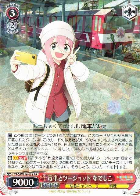 Weiss Schwarz YRC/W116-031 Nadeshiko Photo with the Train RR Laid-Back Camp