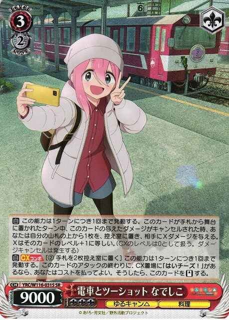 Weiss Schwarz YRC/W116-031S Nadeshiko Photo with the Train SR Laid-Back Camp