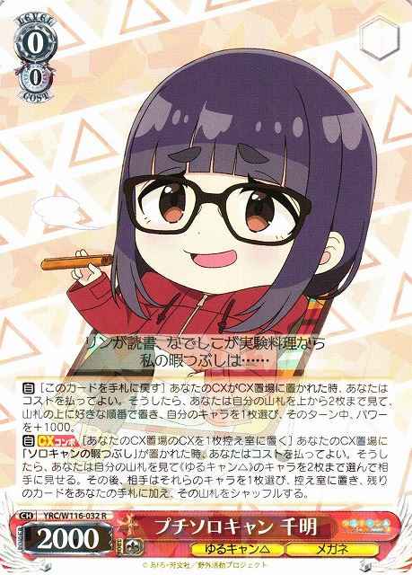 Weiss Schwarz YRC/W116-032 Chiaki Mini Solo Camp R Laid-Back Camp