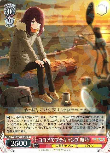 Weiss Schwarz YRC/W116-034 Ayano Mini Camp with Cocoa R Laid-Back Camp