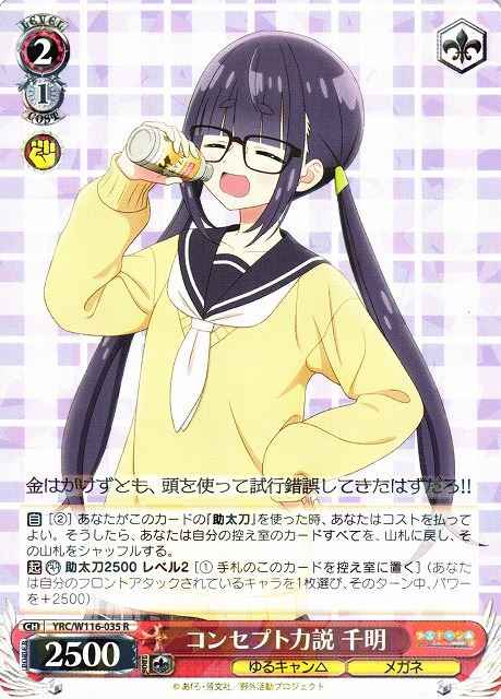 Weiss Schwarz YRC/W116-035 Chiaki Speech on Concepts R Laid-Back Camp