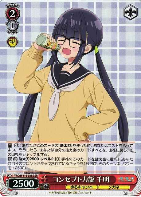 Weiss Schwarz YRC/W116-035S Chiaki Speech on Concepts SR Laid-Back Camp