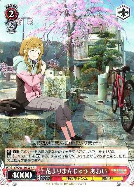 Weiss Schwarz YRC/W116-037 Aoi Dumplings Over Flowers R Laid-Back Camp