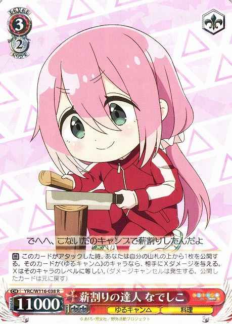 Weiss Schwarz YRC/W116-038 Nadeshiko Log Splitting Expert R Laid-Back Camp
