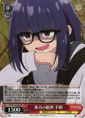Weiss Schwarz YRC/W116-043S Chiaki At Her Physical Limits SR Laid-Back Camp