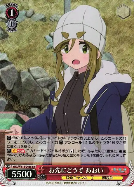 Weiss Schwarz YRC/W116-048S Aoi After You SR Laid-Back Camp