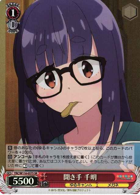 Weiss Schwarz YRC/W116-057S Chiaki Listener SR Laid-Back Camp