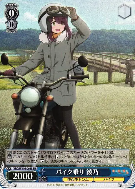 Weiss Schwarz YRC/W116-066S Ayano Riding the Motorcycle SR Laid-Back Camp