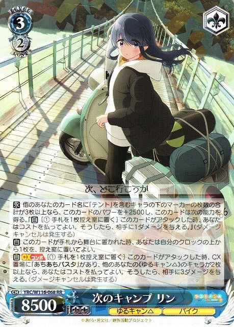Weiss Schwarz YRC/W116-068 Rin Next Camp RR Laid-Back Camp