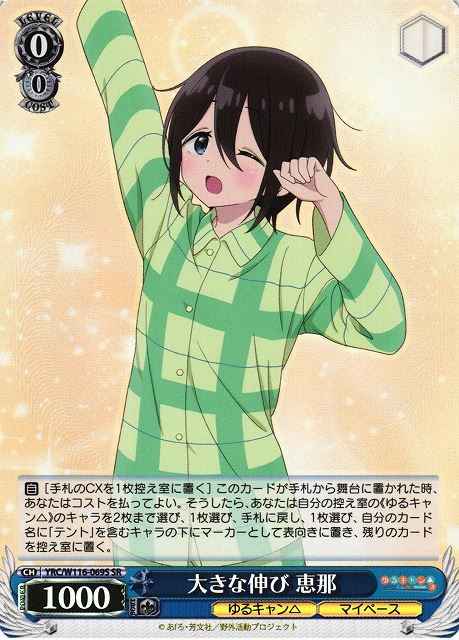 Weiss Schwarz YRC/W116-069S Ena Big Stretch SR Laid-Back Camp