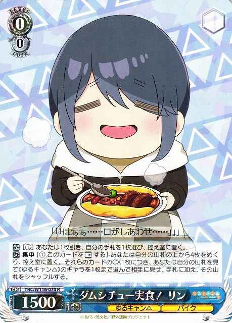 Weiss Schwarz YRC/W116-070 Rin Trying Out Dam Stew R Laid-Back Camp