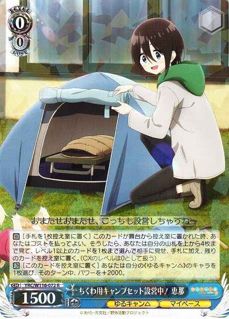 Weiss Schwarz YRC/W116-072 Ena Setting Up Camp Set for Chikuwa R Laid-Back Camp