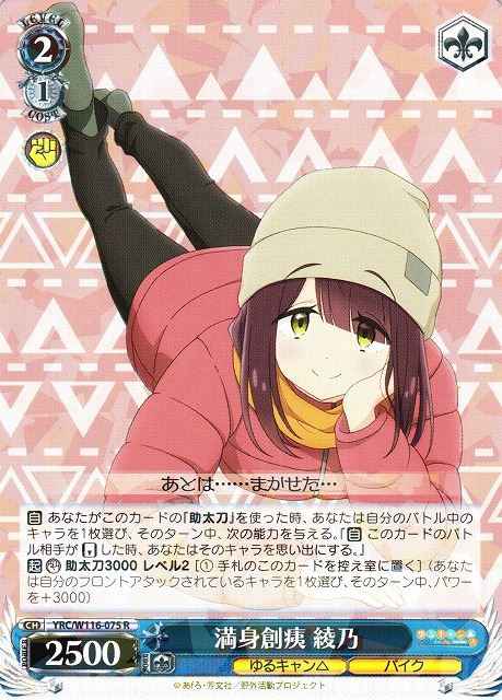 Weiss Schwarz YRC/W116-075 Ayano Spent R Laid-Back Camp