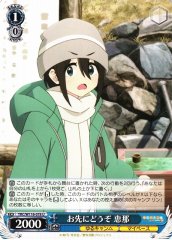 Weiss Schwarz YRC/W116-078 Ena After You U Laid-Back Camp