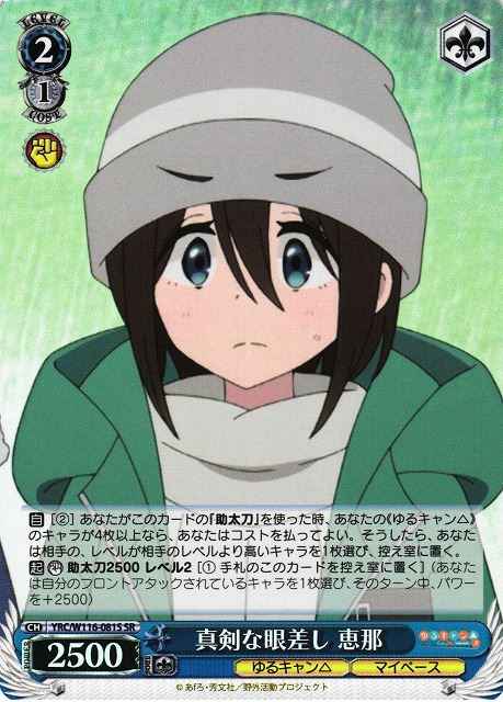 Weiss Schwarz YRC/W116-081S Ena Serious Look SR Laid-Back Camp