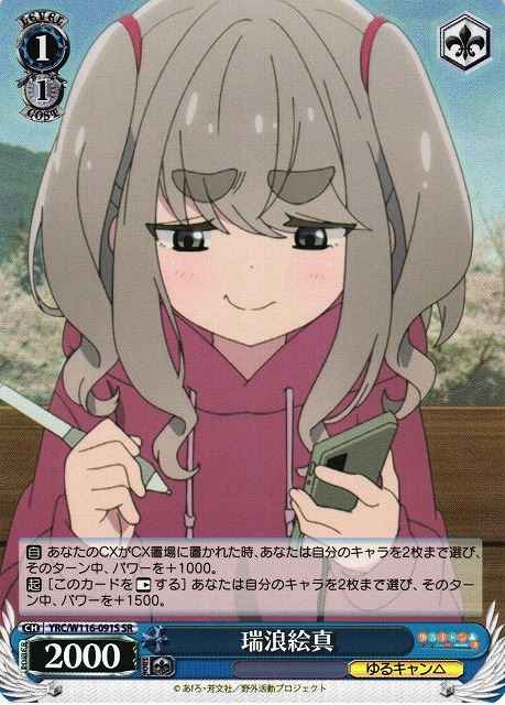 Weiss Schwarz YRC/W116-091S Ema Mizunami SR Laid-Back Camp