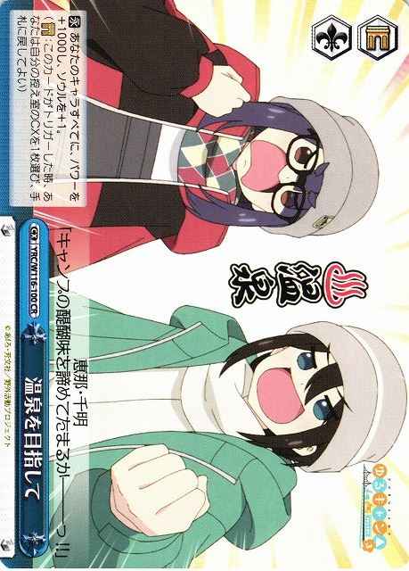 Weiss Schwarz YRC/W116-100 Aiming for Hot Springs CR Laid-Back Camp