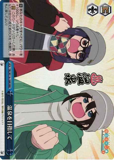 Weiss Schwarz YRC/W116-100R Aiming for Hot Springs RRR Laid-Back Camp