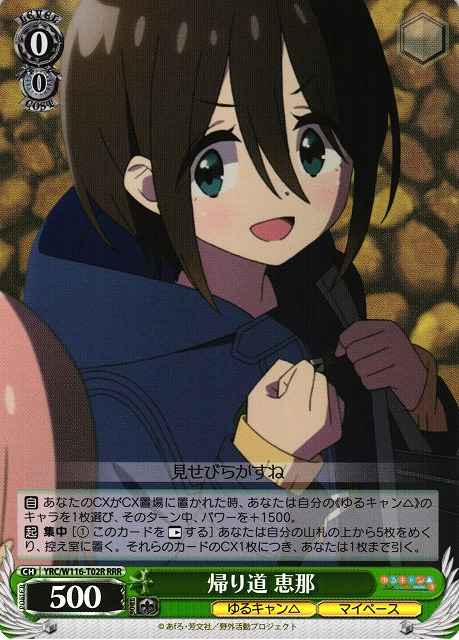 Weiss Schwarz YRC/W116-T02R Ena On the Way Home RRR Laid-Back Camp