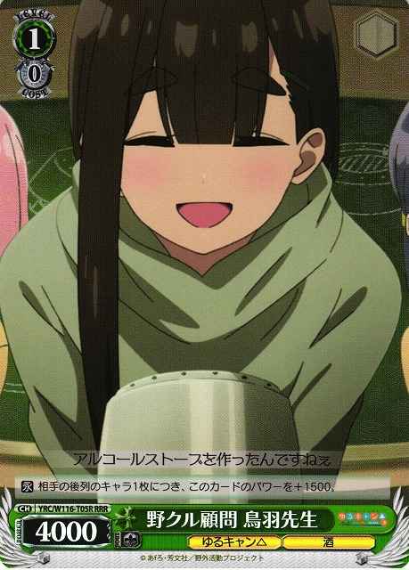 Weiss Schwarz YRC/W116-T05R Toba Sensei Outdoors Activities Club Advisor RRR Laid-Back Camp
