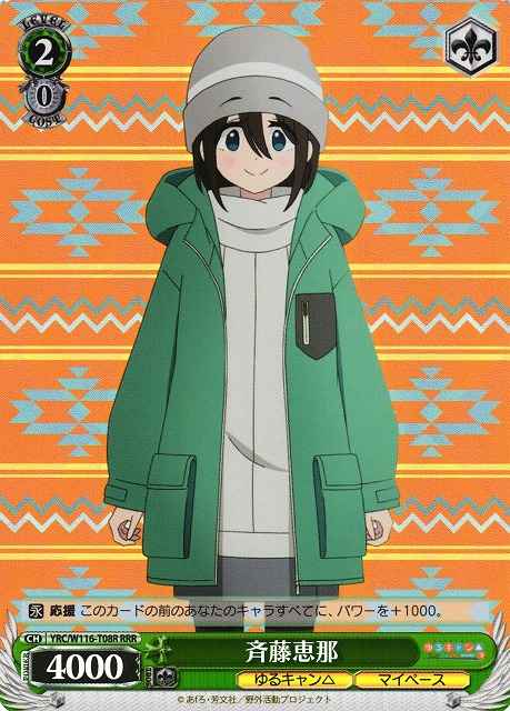 Weiss Schwarz YRC/W116-T08R Ena Saito RRR Laid-Back Camp