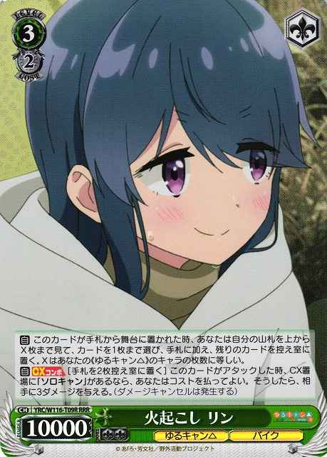 Weiss Schwarz YRC/W116-T09R Rin Starting Fire RRR Laid-Back Camp