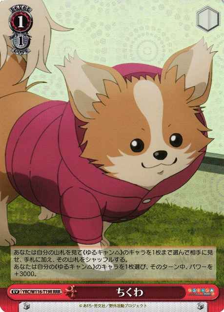 Weiss Schwarz YRC/W116-T19R Chikuwa RRR Laid-Back Camp