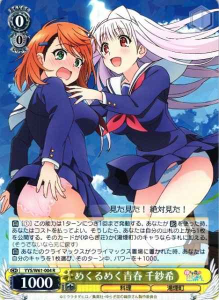 Weiss Schwarz YYS/W61-004 Chisaki Dazzling Youth R Yuuna and the Haunted Hot Springs
