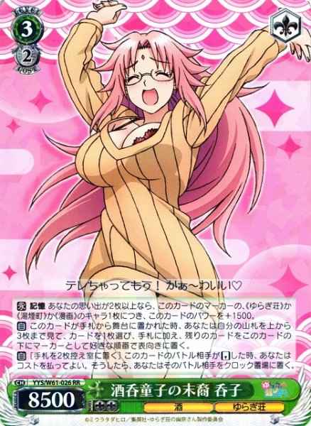 Weiss Schwarz YYS/W61-026 Nonko Descendant of Shuten doji RR Yuuna and the Haunted Hot Springs