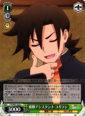 Weiss Schwarz YYS/W61-036 Kogarashi Skilled Assistant U Yuuna and the Haunted Hot Springs