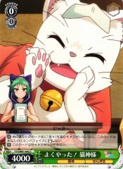 Weiss Schwarz YYS/W61-042 Cat God Nice Job C Yuuna and the Haunted Hot Springs