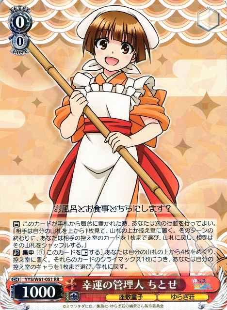 Weiss Schwarz YYS/W61-051 Chitose Manager of Fortune RR Yuuna and the Haunted Hot Springs