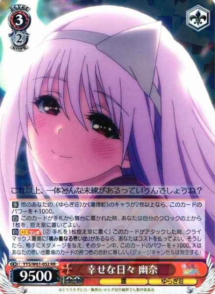 Weiss Schwarz YYS/W61-052 Yuuna Happy Days RR Yuuna and the Haunted Hot Springs