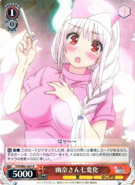Weiss Schwarz YYS/W61-057 Yuuna san s Seven Transformations R Yuuna and the Haunted Hot Springs