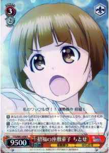 Weiss Schwarz YYS/W61-058 Chitose Zashiki warashi of Fortune R Yuuna and the Haunted Hot Springs