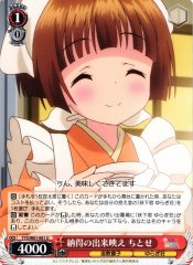 Weiss Schwarz YYS/W61-061 Chitose Consenting Result U Yuuna and the Haunted Hot Springs