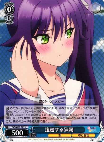 Weiss Schwarz YYS/W61-085 Sagiri Going Around U Yuuna and the Haunted Hot Springs