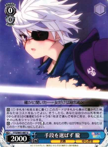 Weiss Schwarz YYS/W61-087 Oboro No Matter What U Yuuna and the Haunted Hot Springs