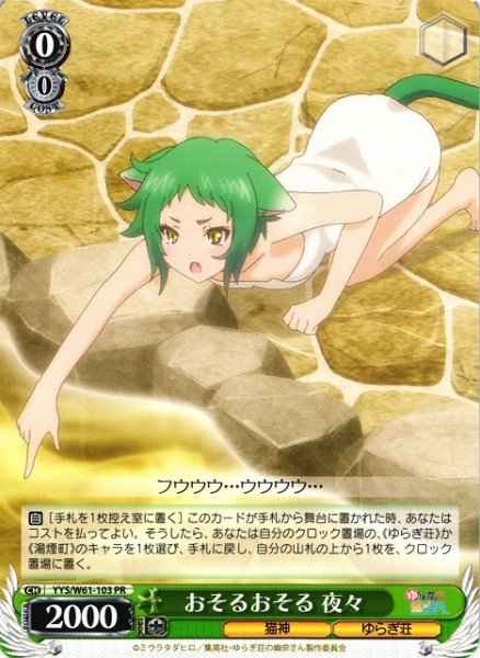 Weiss Schwarz YYS/W61-103 Yaya Fraidy cat PR Yuuna and the Haunted Hot Springs