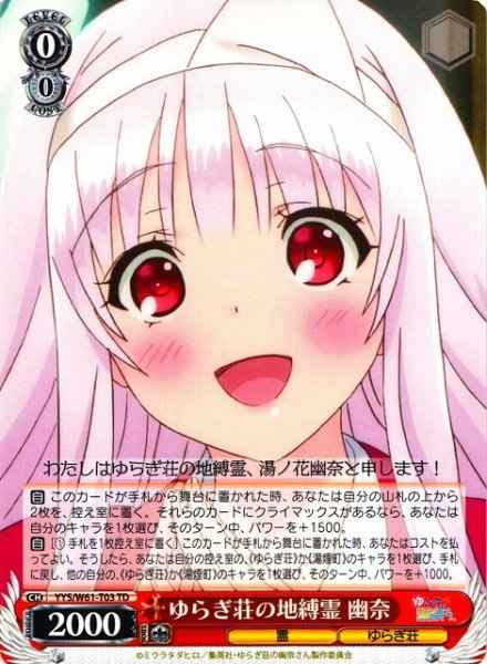 Weiss Schwarz YYS/W61-T03 Yuuna the Stone Tape of Yuragi Inn TD Yuuna and the Haunted Hot Springs