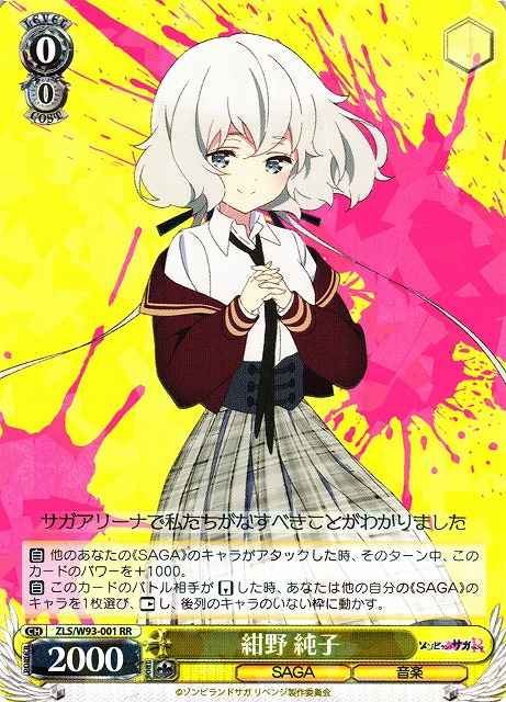 Weiss Schwarz ZLS/W93-001 Junko Konno RR Zombie Land Saga Revenge