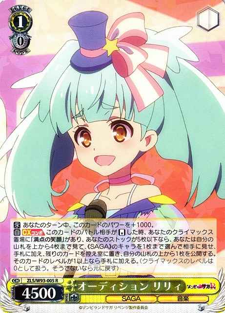 Weiss Schwarz ZLS/W93-005 Lily Audition R Zombie Land Saga Revenge