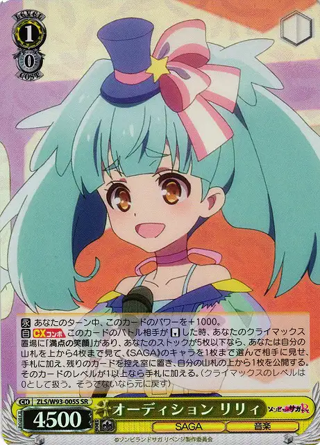 Weiss Schwarz ZLS/W93-005S Lily Audition SR Zombie Land Saga Revenge