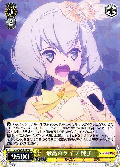 Weiss Schwarz ZLS/W93-007 Junko Best Live R Zombie Land Saga Revenge
